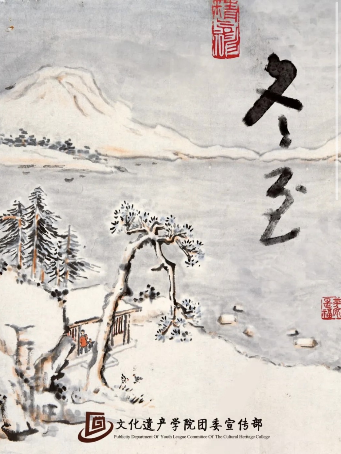 冬至 Winter Solstice