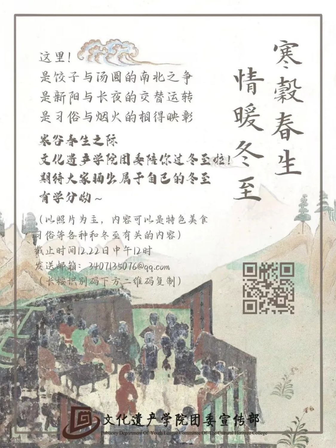 寒穀春生 情暖冬至 Winter Solstice Festival